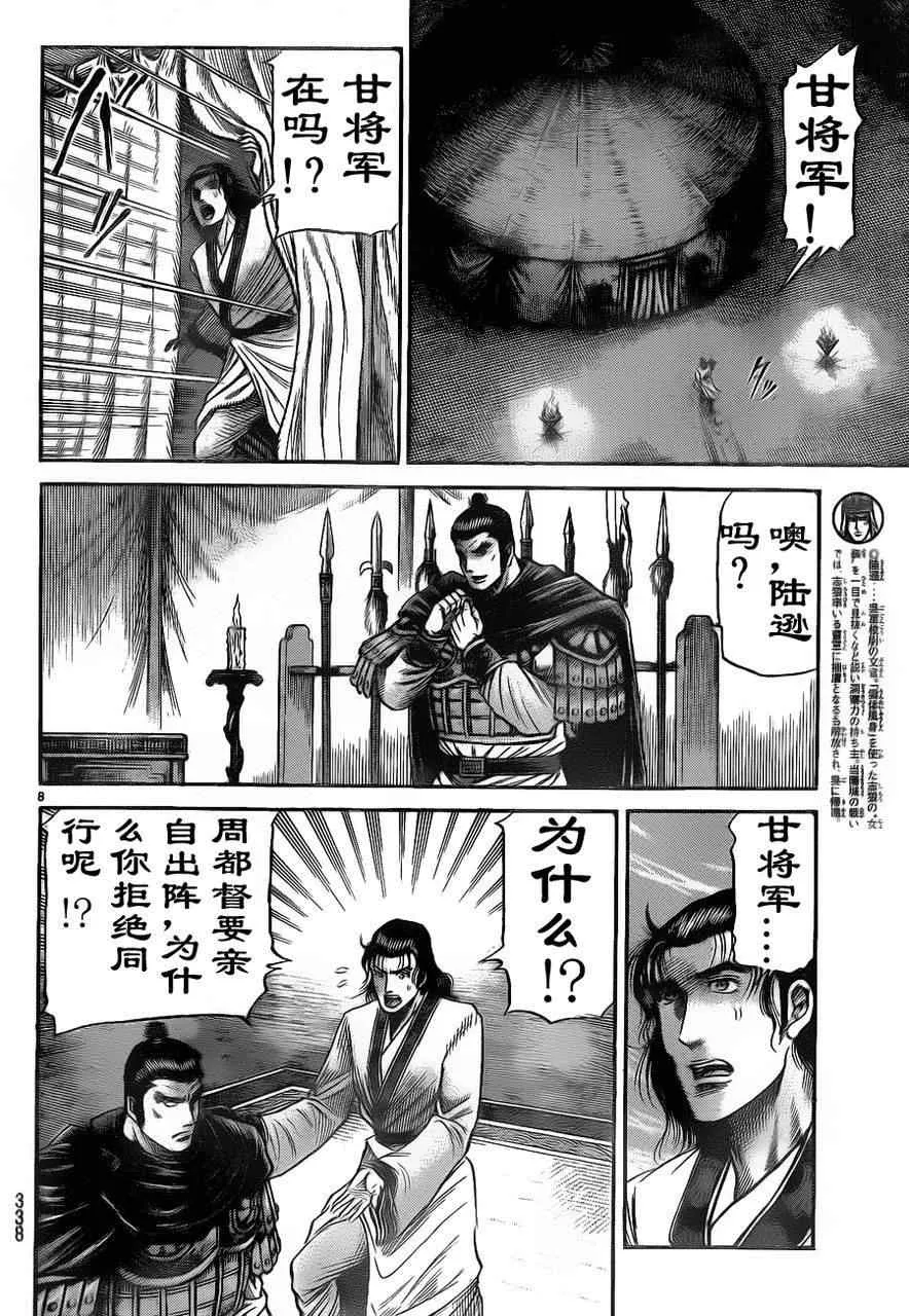 第209话 第8页