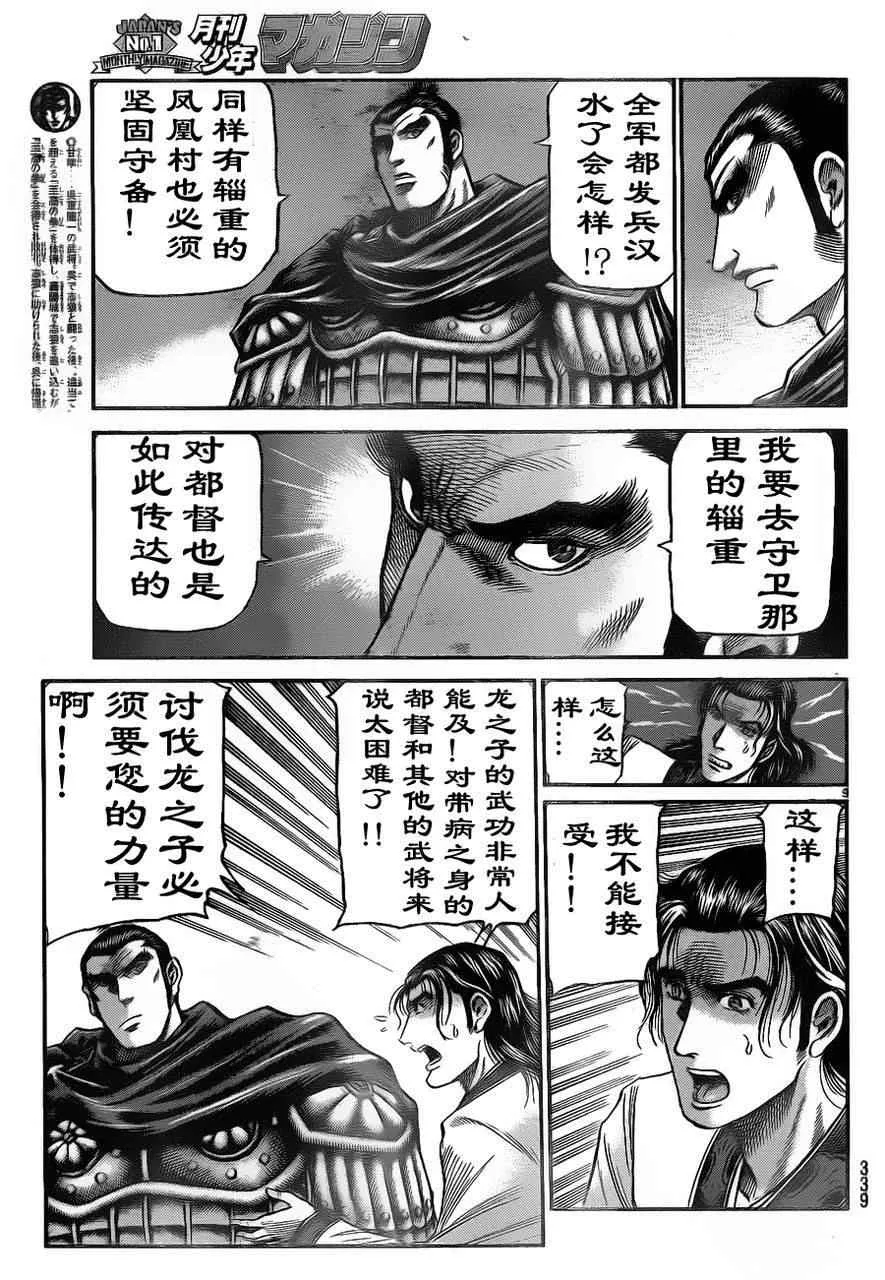 第209话 第9页
