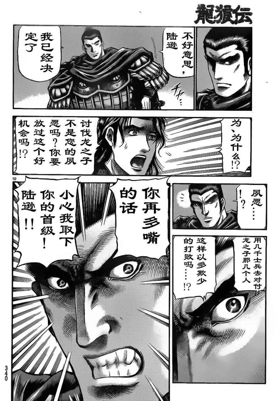 第209话 第10页