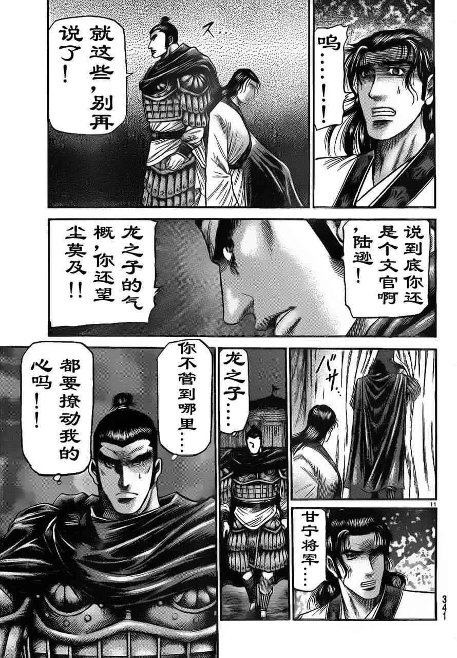 第209话 第11页