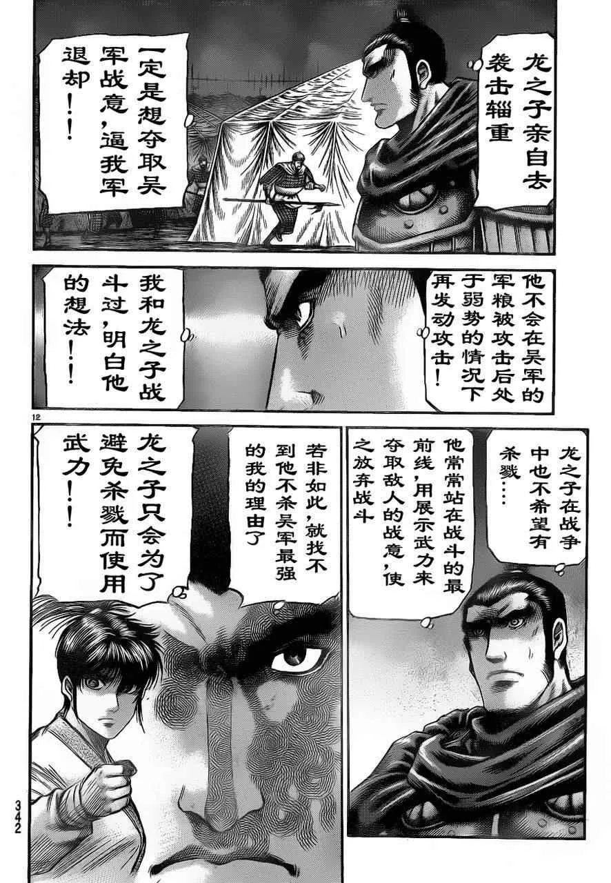第209话 第12页