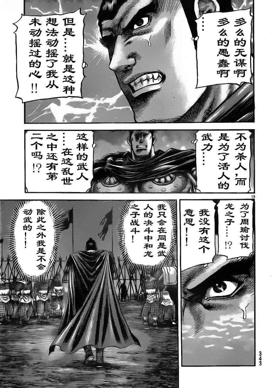 第209话 第13页