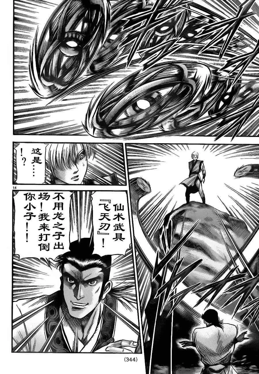 第209话 第14页