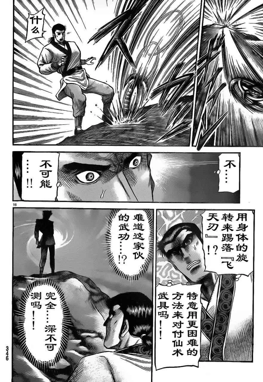 第209话 第16页