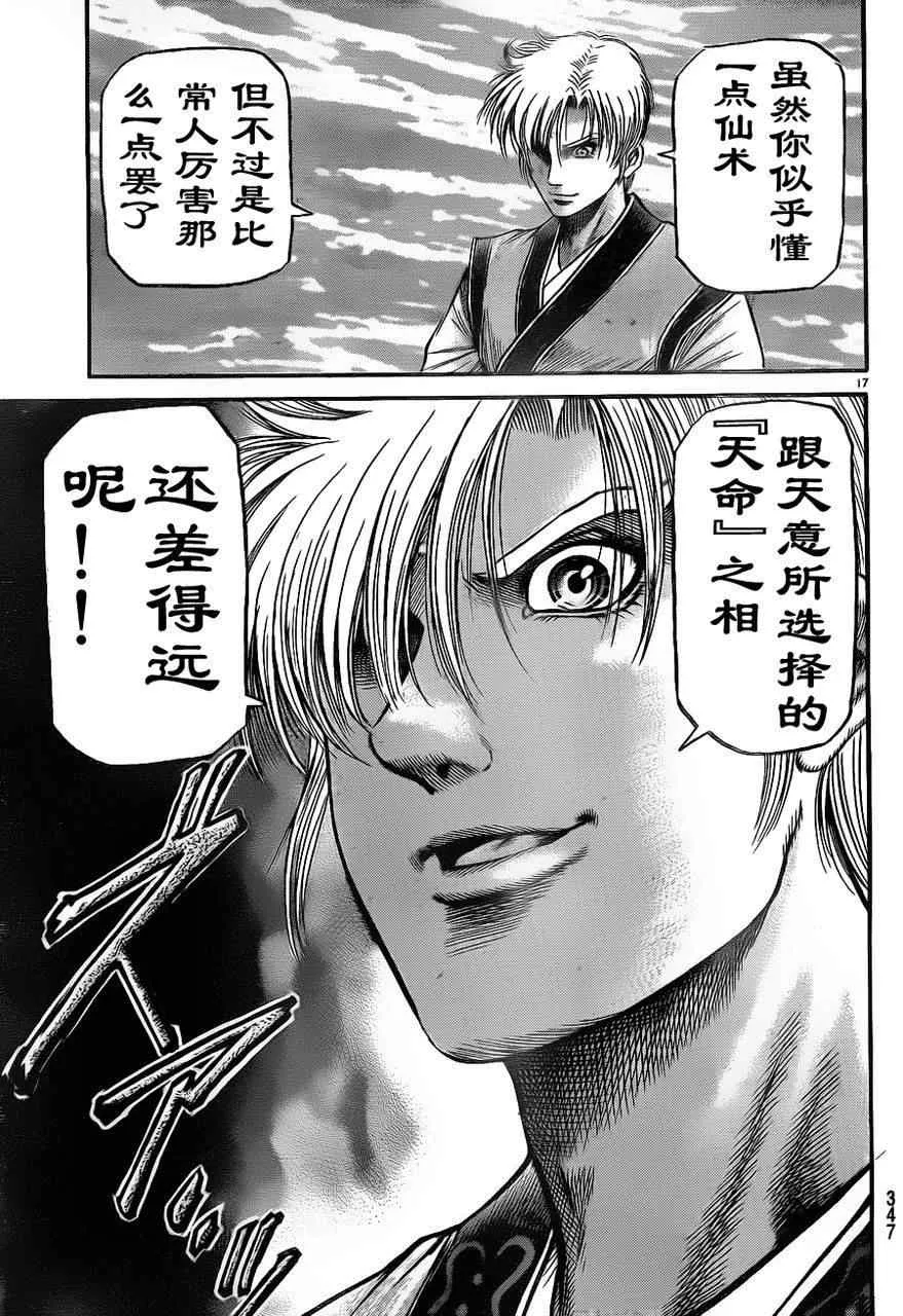 第209话 第17页