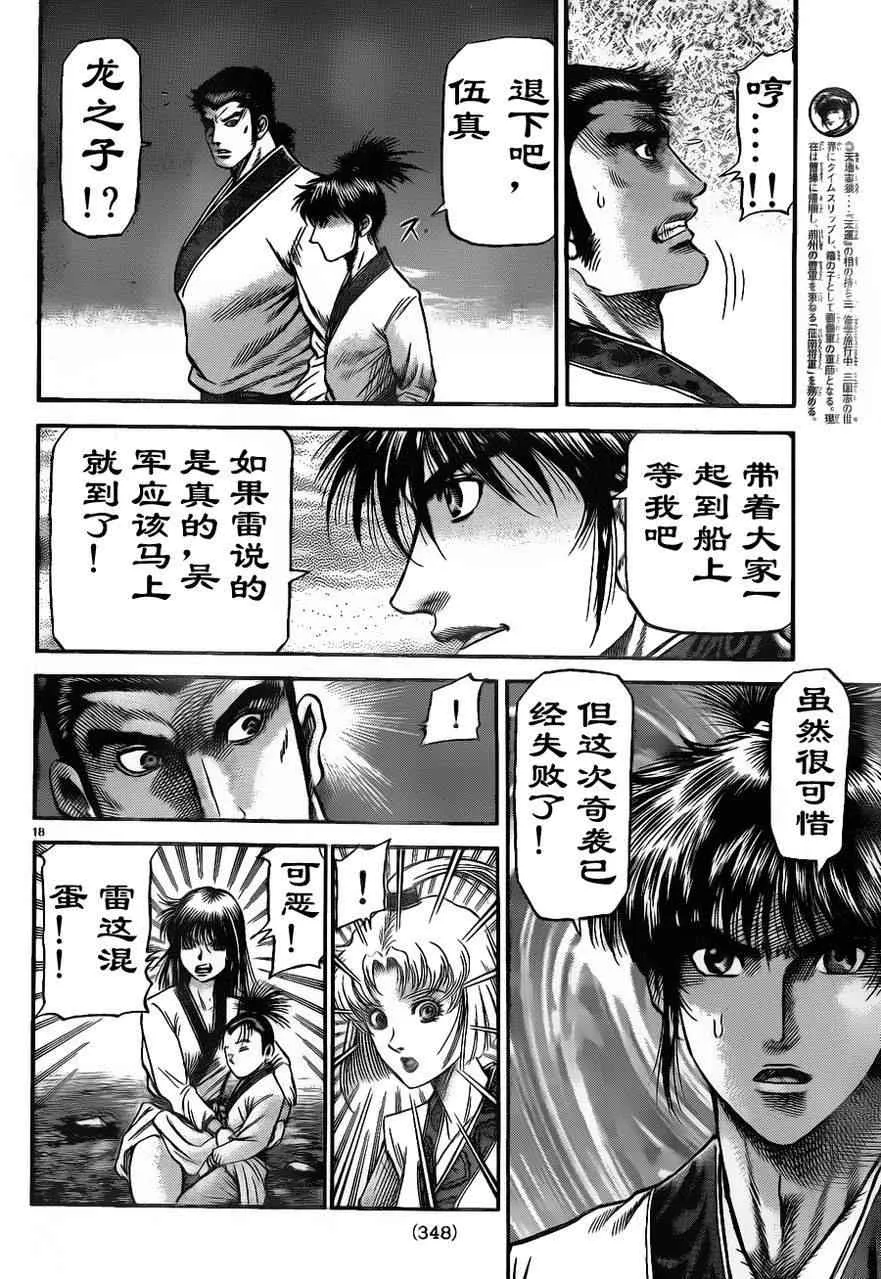 第209话 第18页