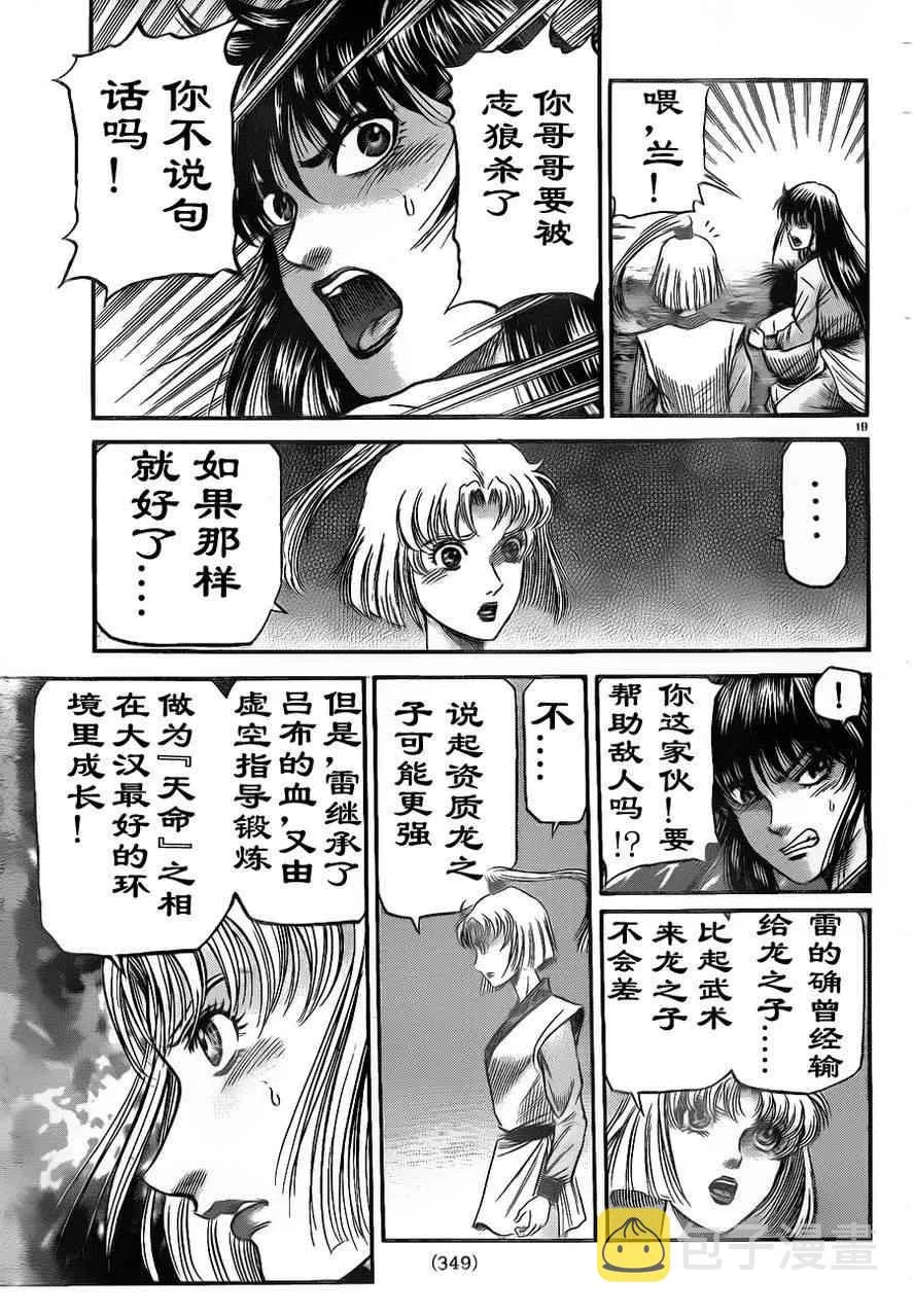 第209话 第19页
