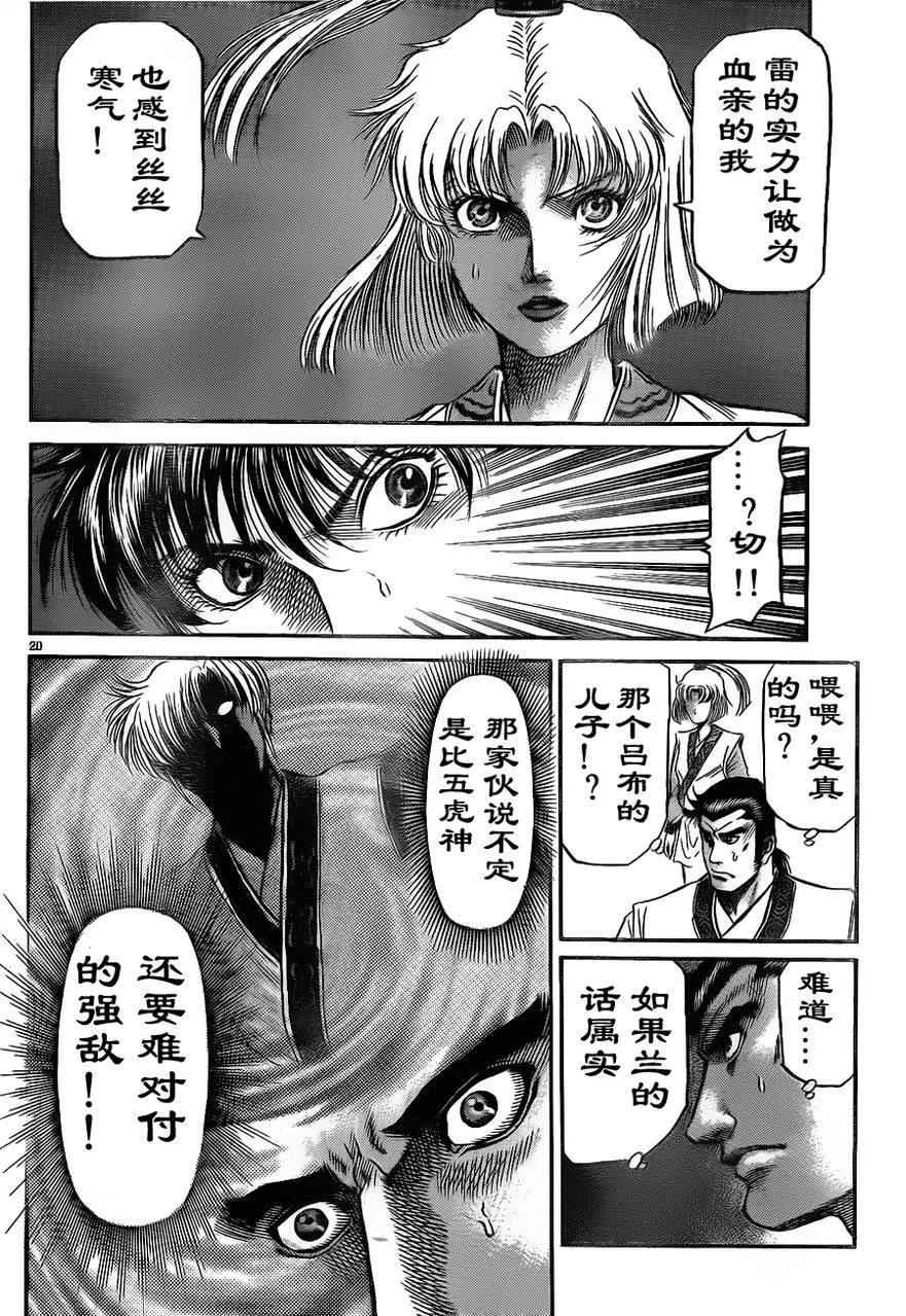 第209话 第20页