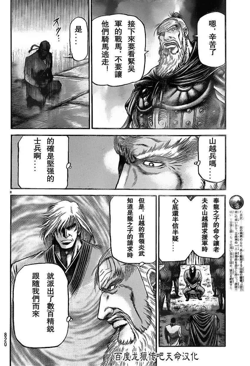 第211话 第8页