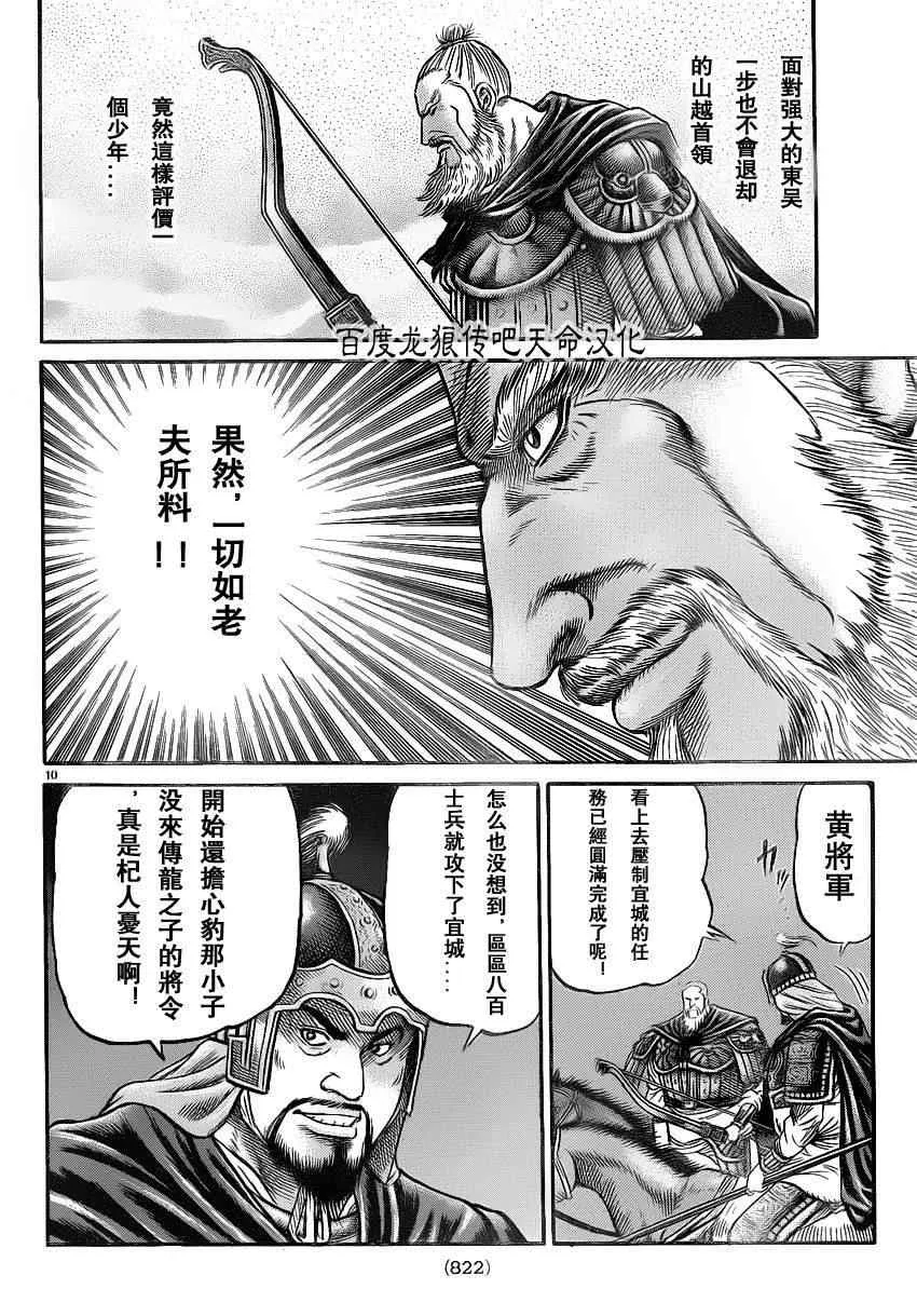 第211话 第10页