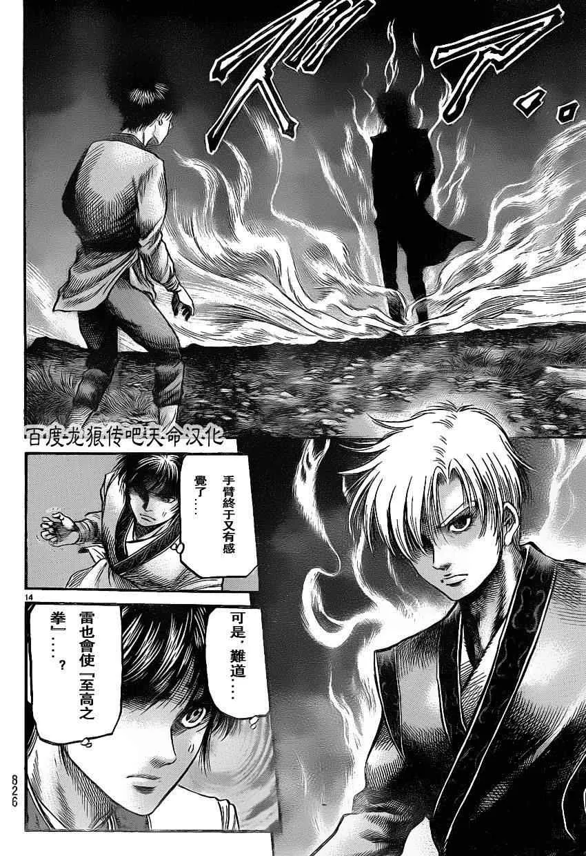 第211话 第14页
