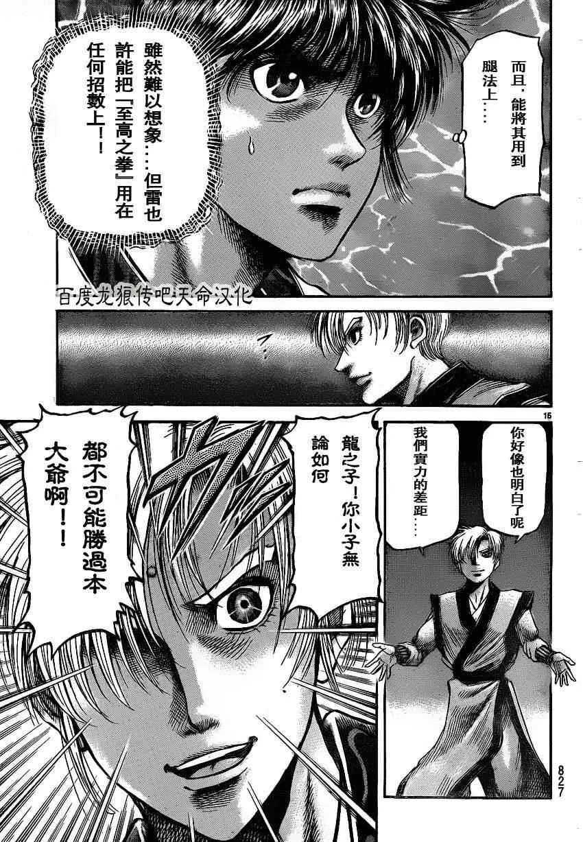 第211话 第15页