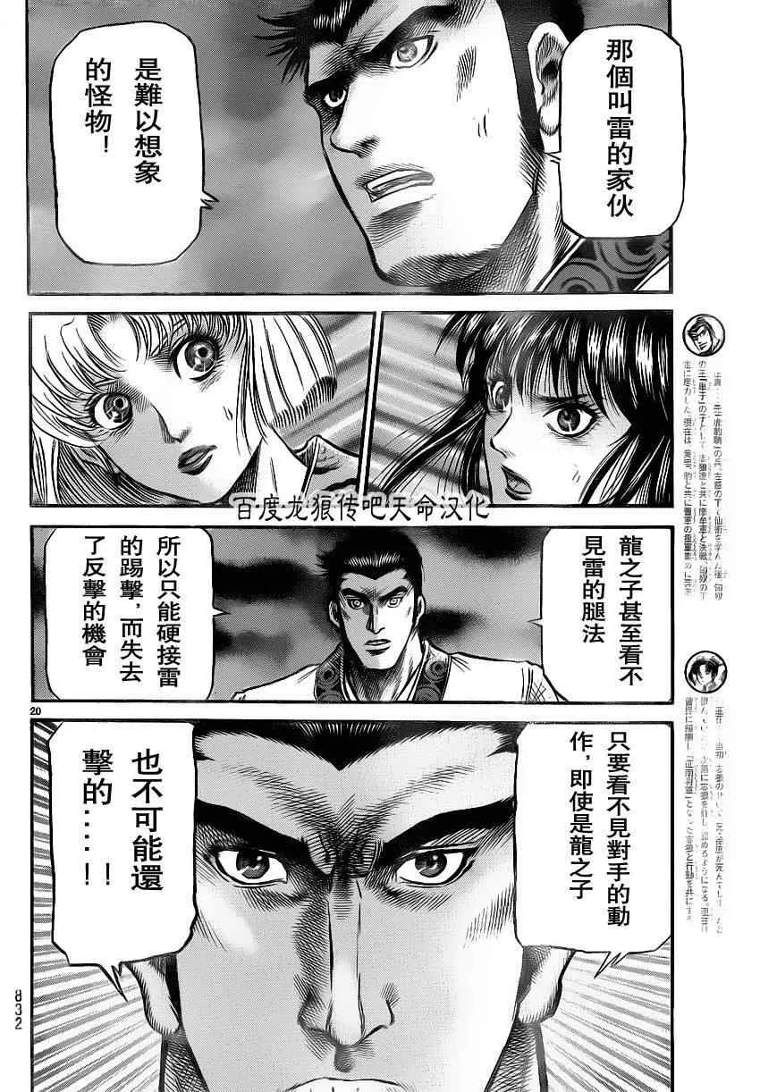 第211话 第20页