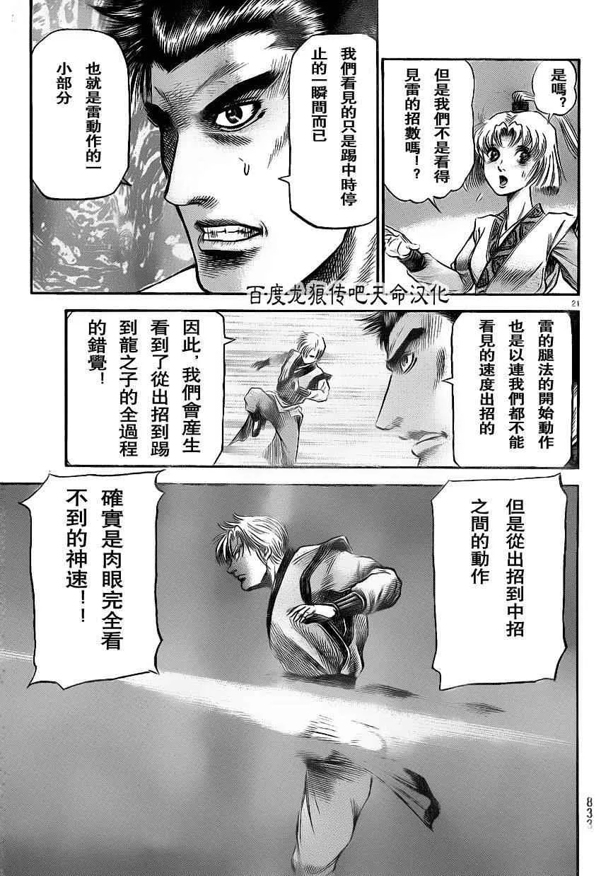 第211话 第21页