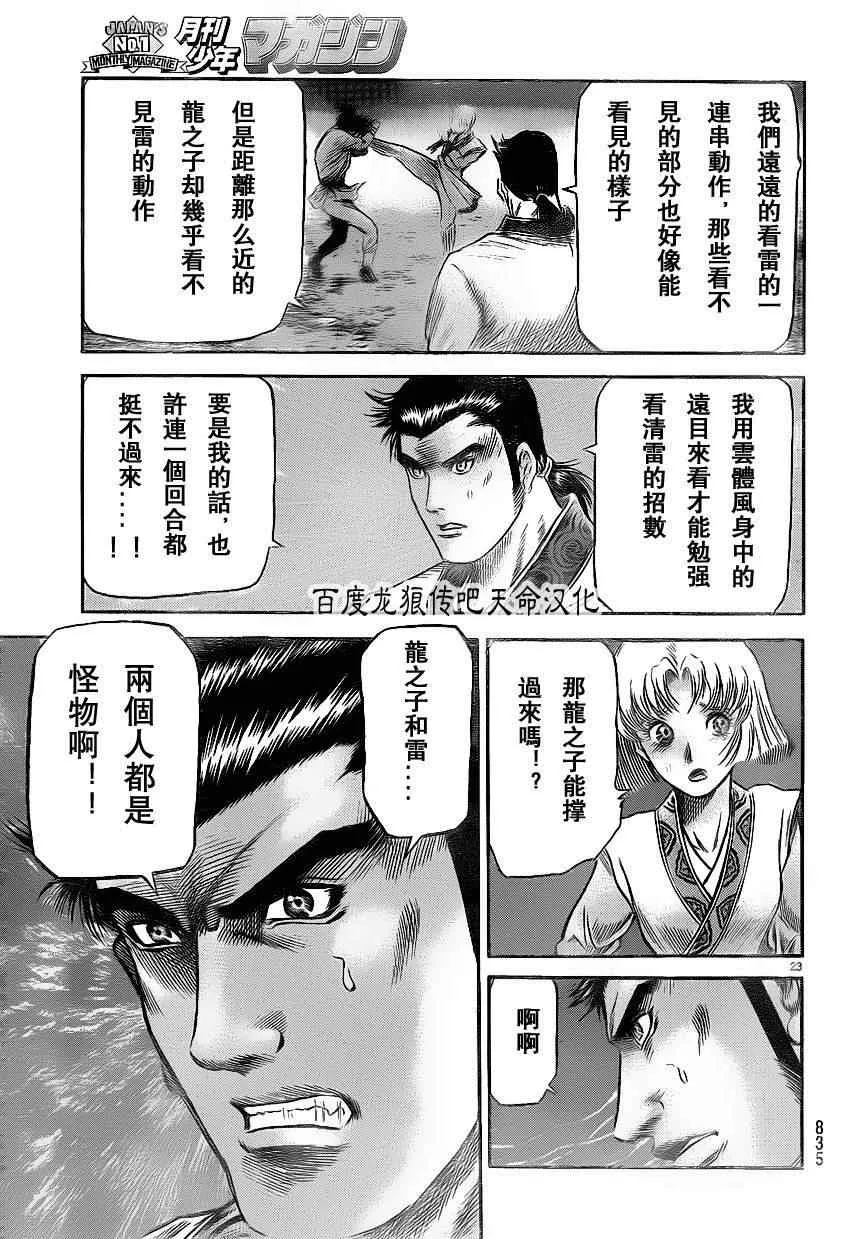 第211话 第23页