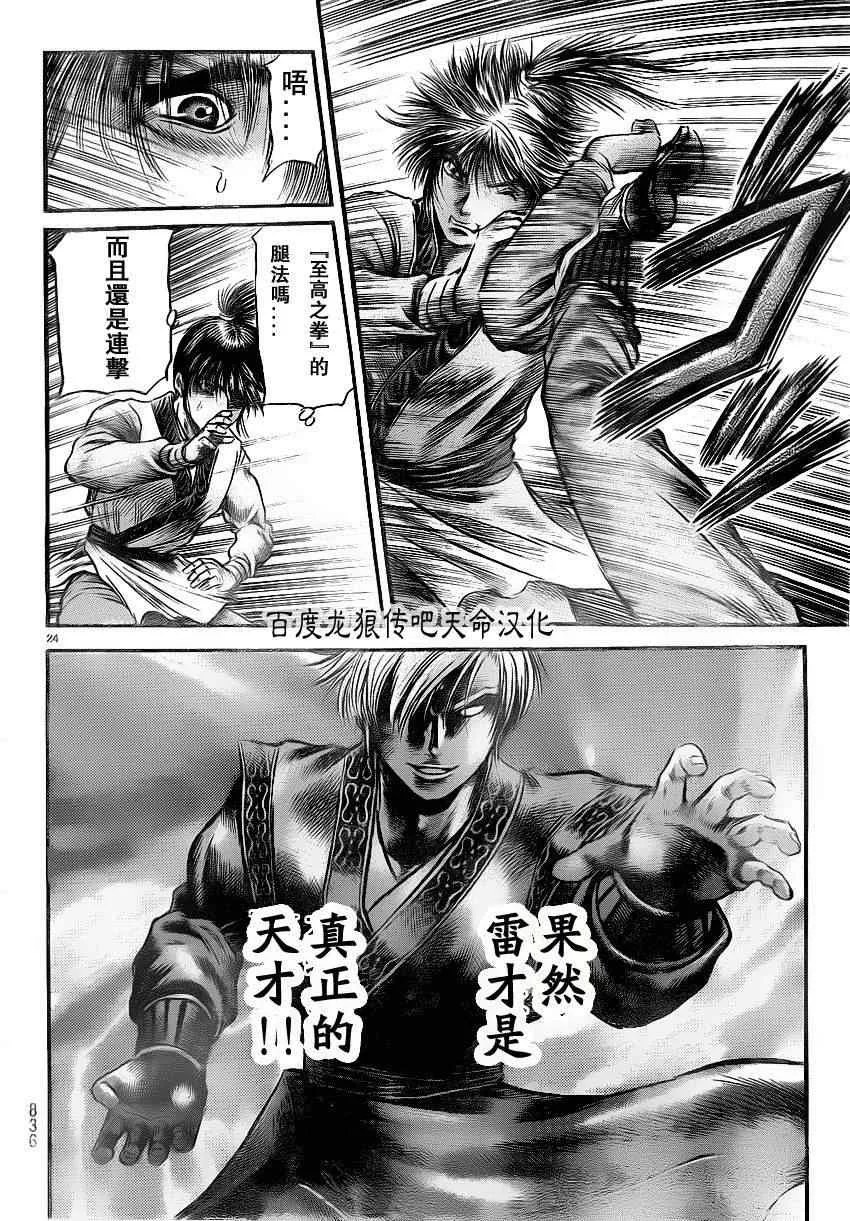 第211话 第24页
