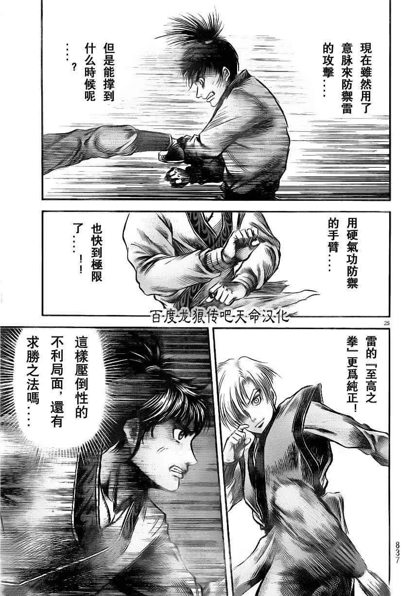 第211话 第25页