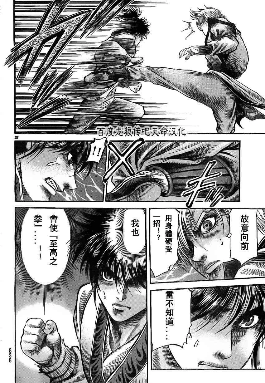 第211话 第26页