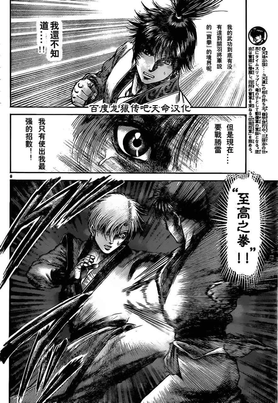 第212话 第6页