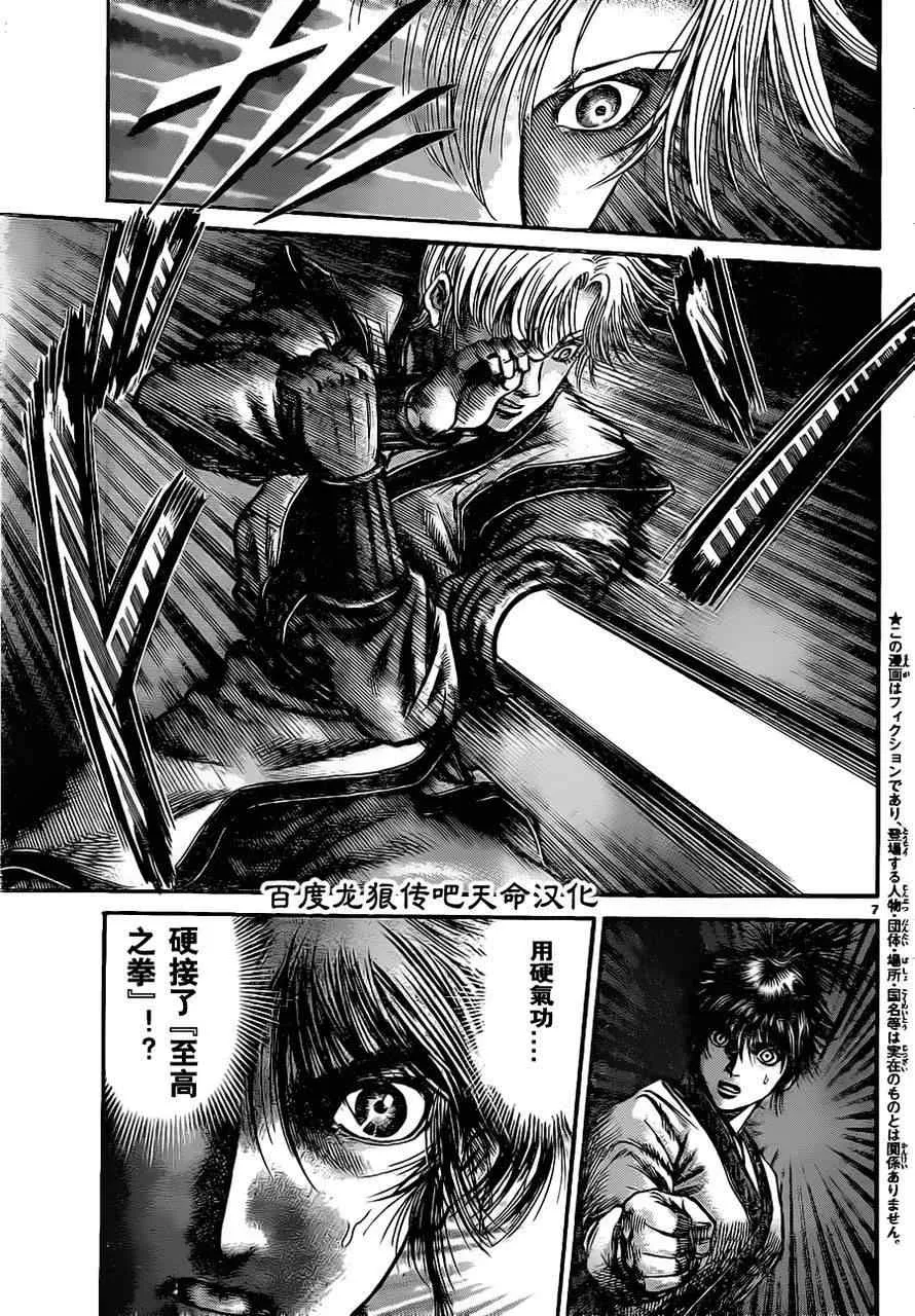 第212话 第7页