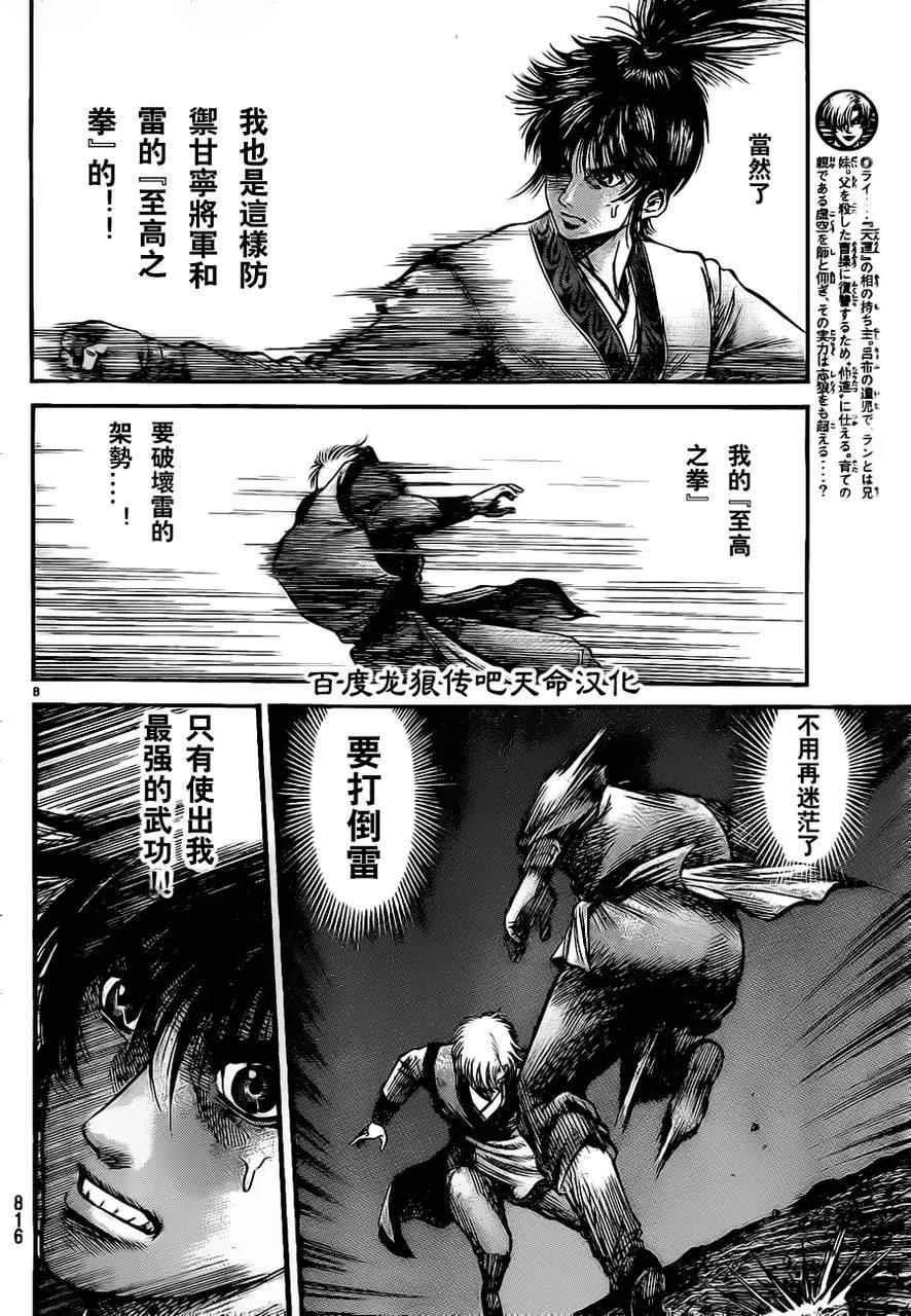第212话 第8页