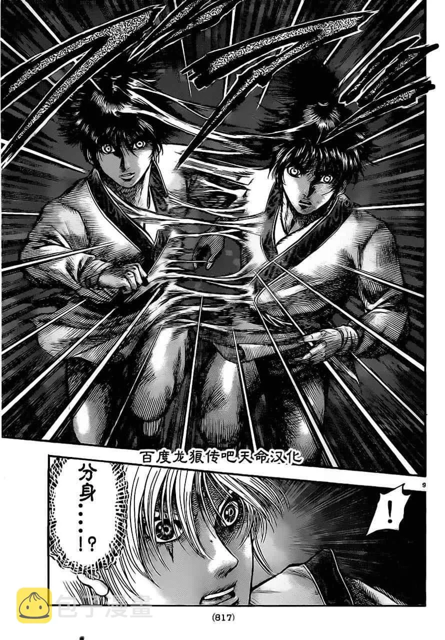第212话 第9页