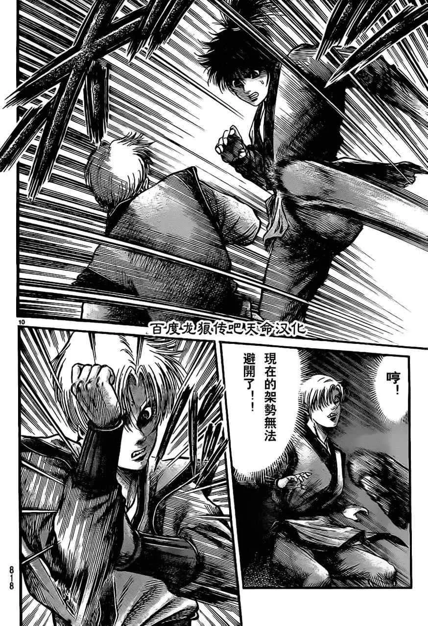 第212话 第10页