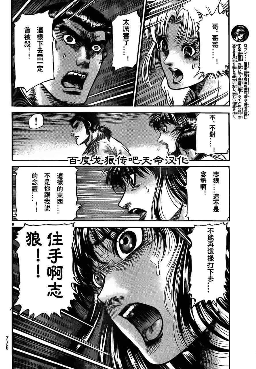 第213话 第8页