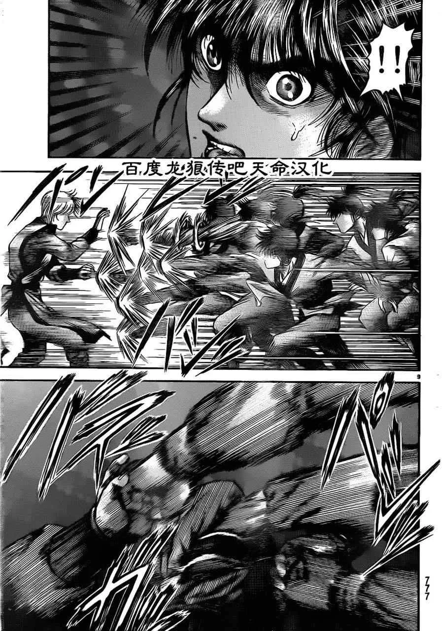 第213话 第9页