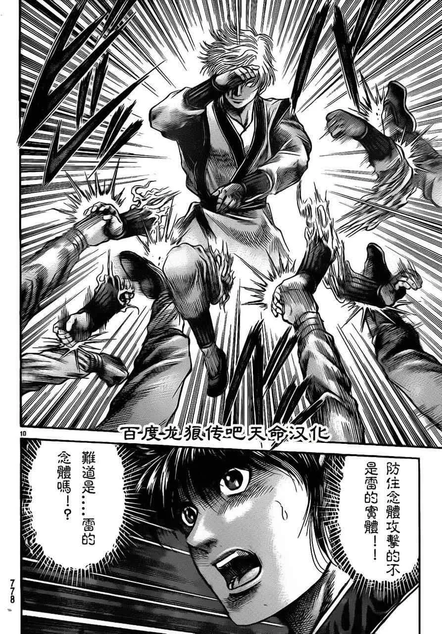 第213话 第10页