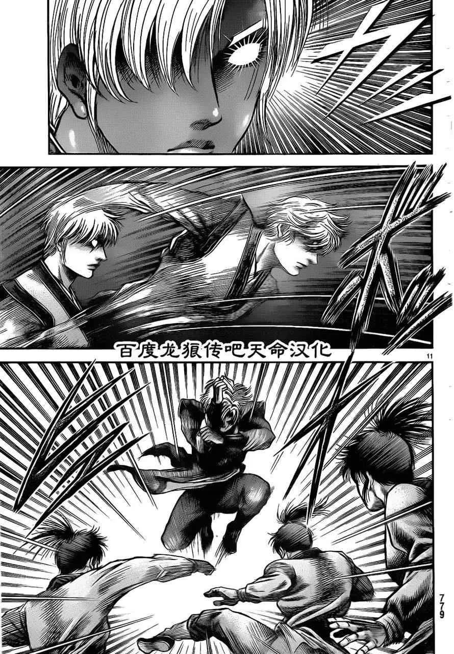 第213话 第11页