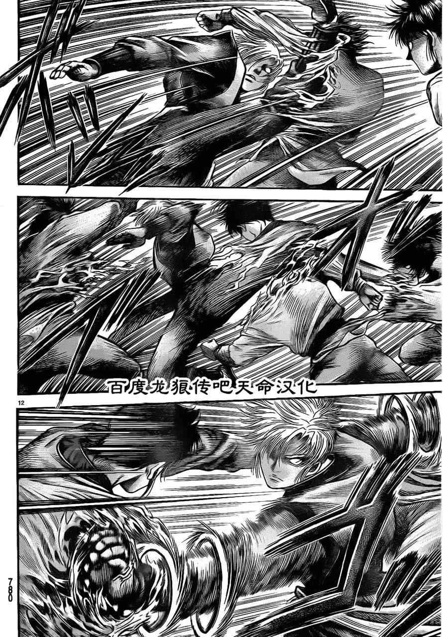 第213话 第12页