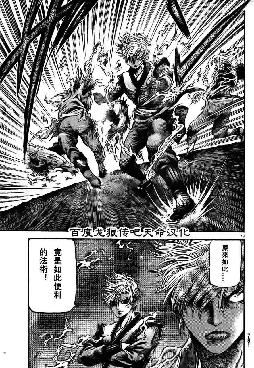 第213话 第13页