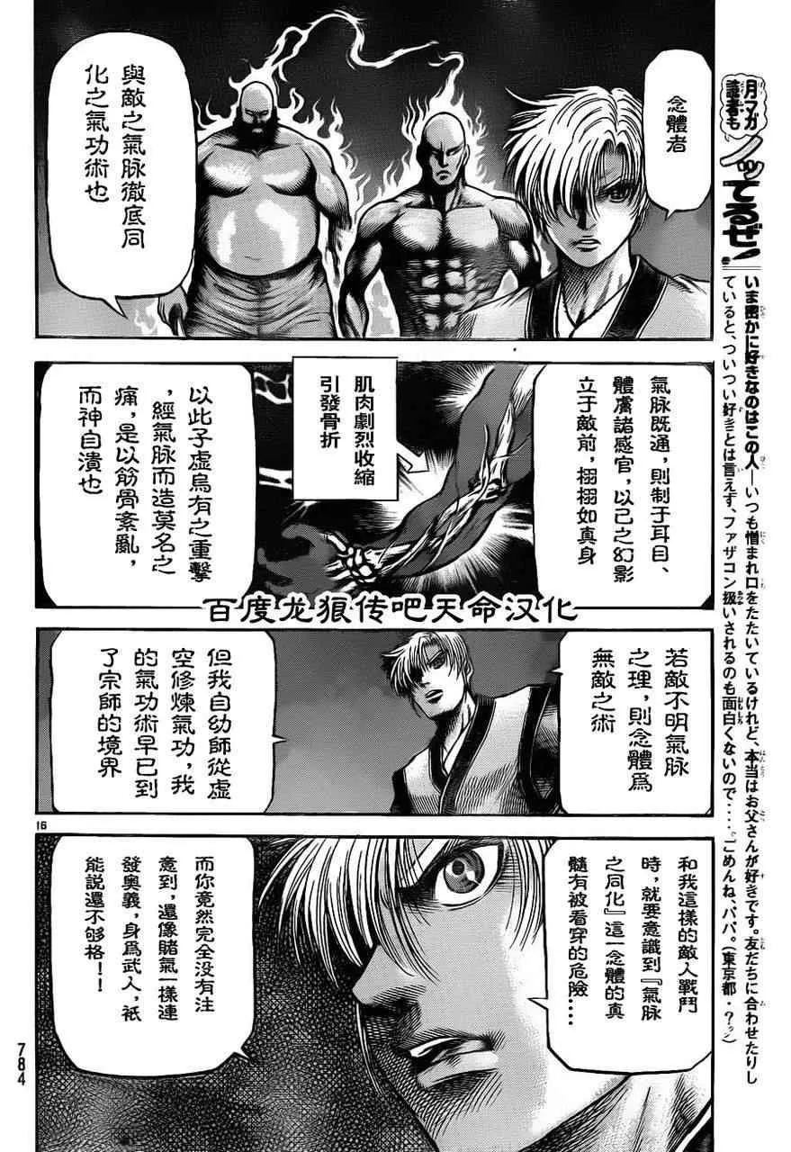 第213话 第16页