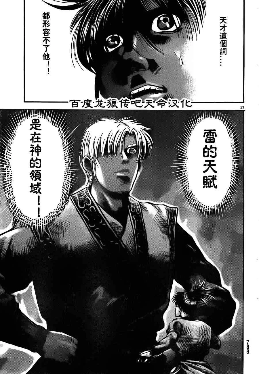 第213话 第21页