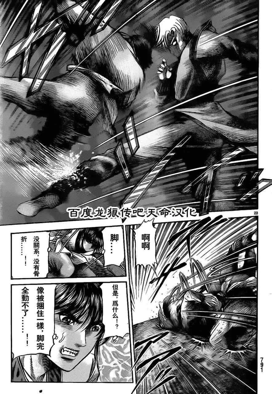 第213话 第23页