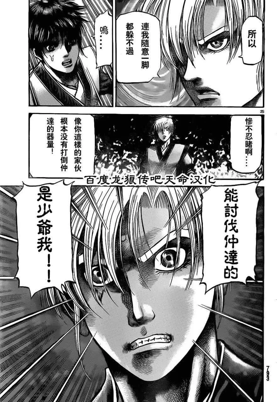 第213话 第25页