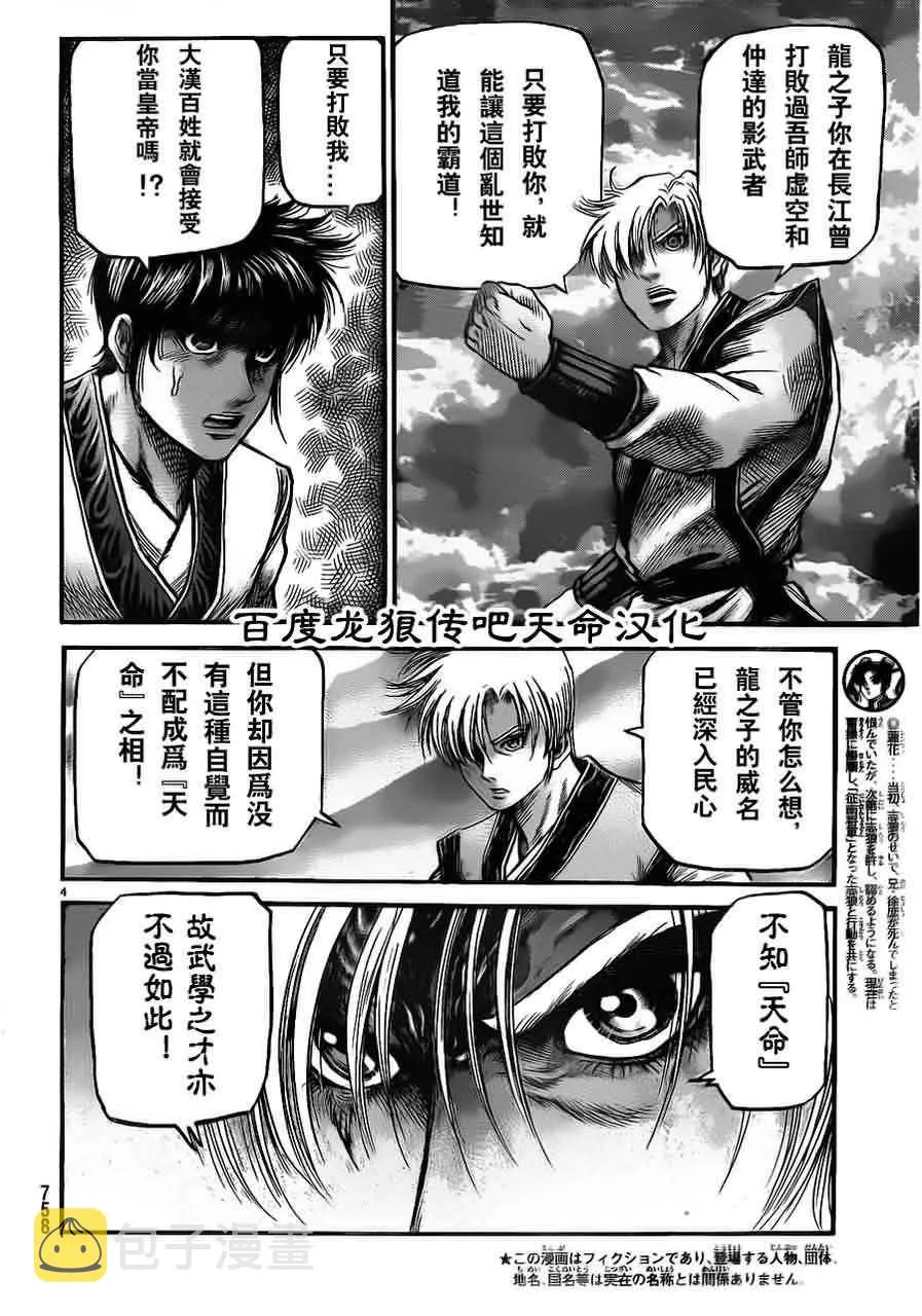 第214话 第4页