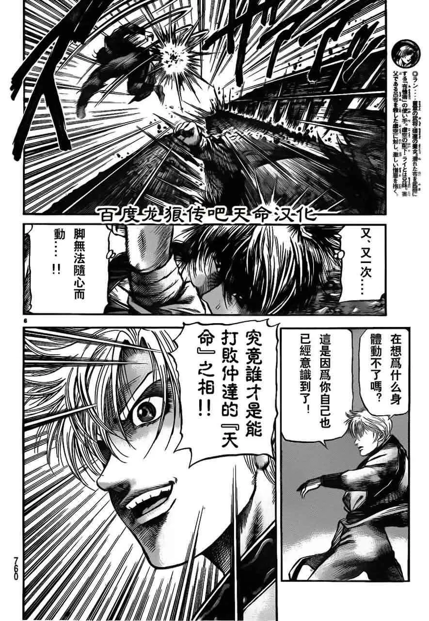 第214话 第6页