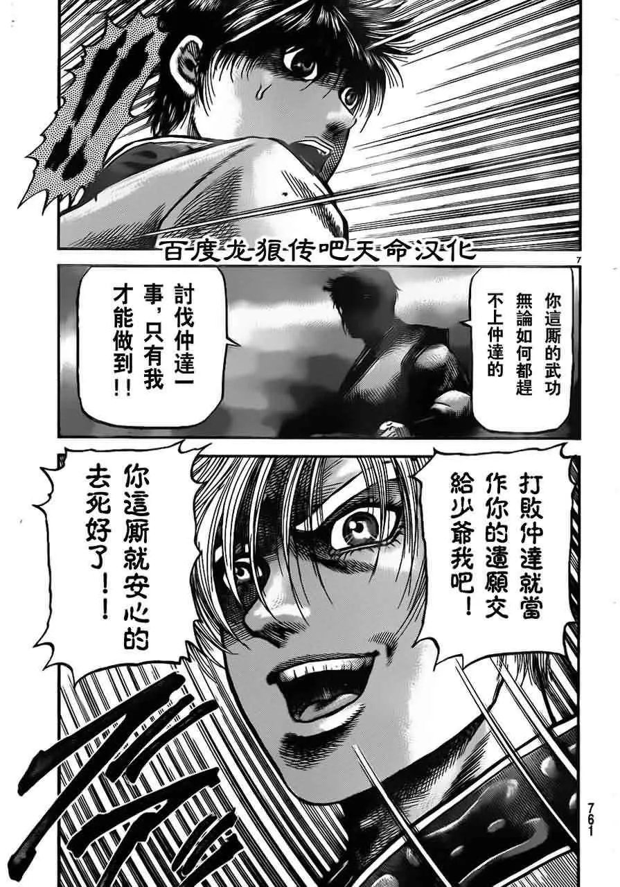 第214话 第7页