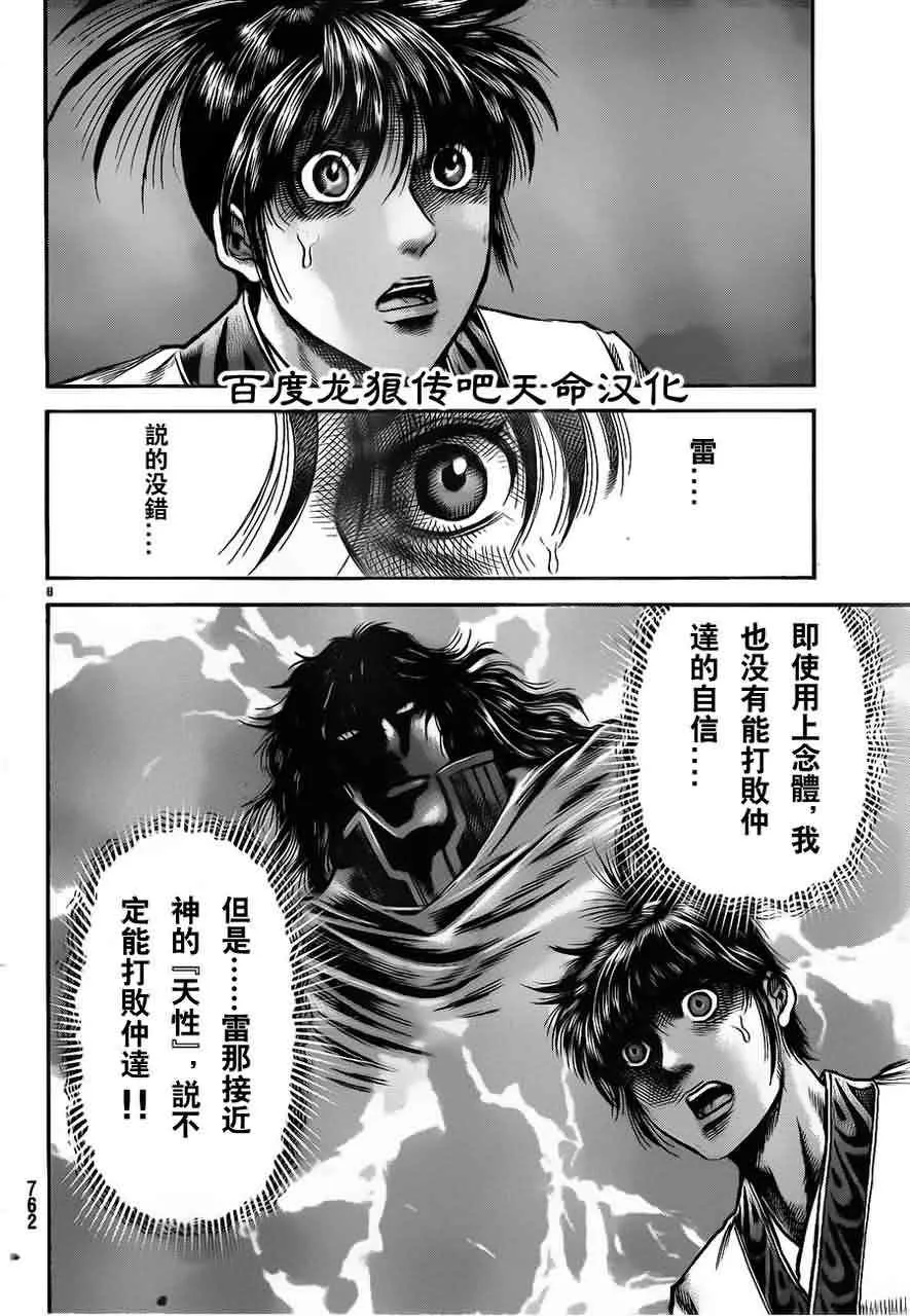 第214话 第8页