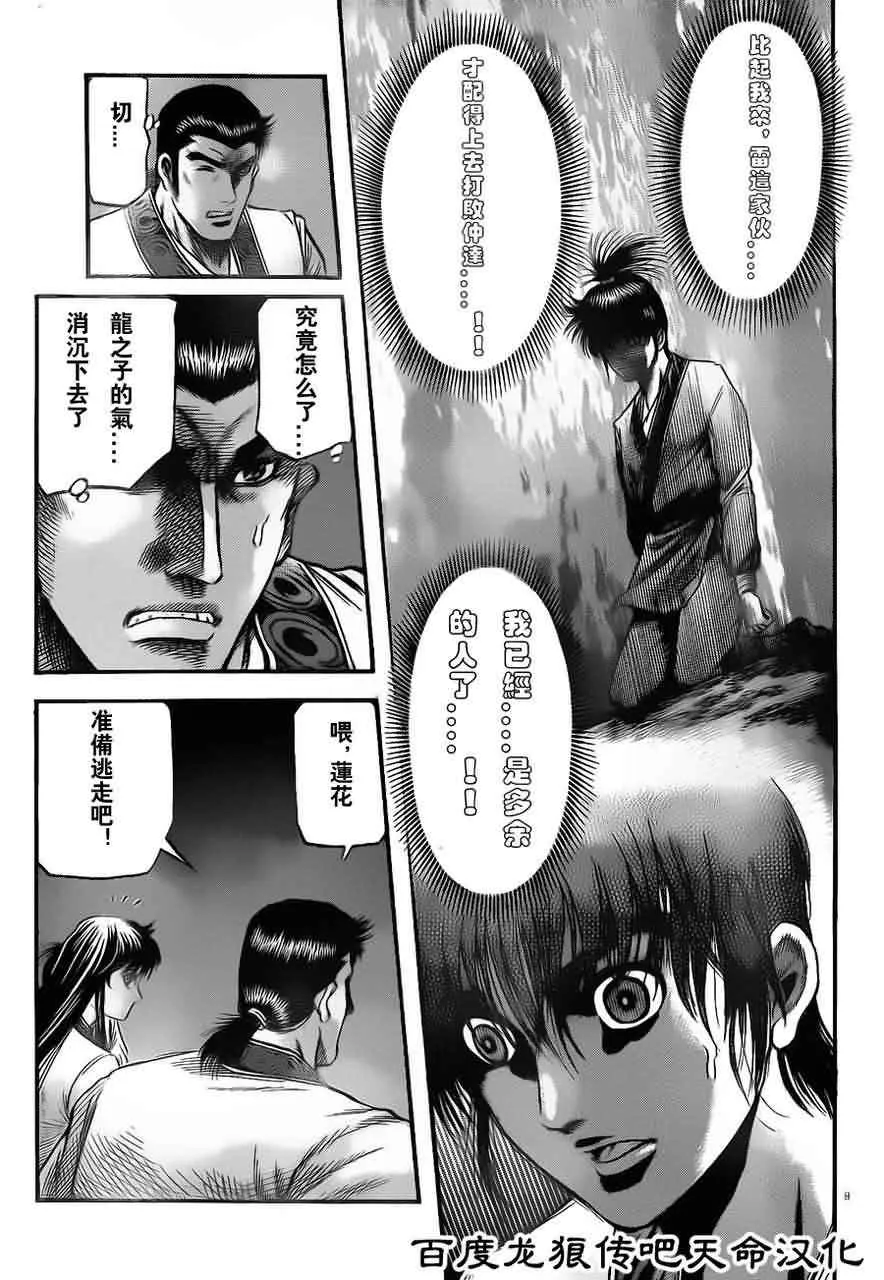 第214话 第9页