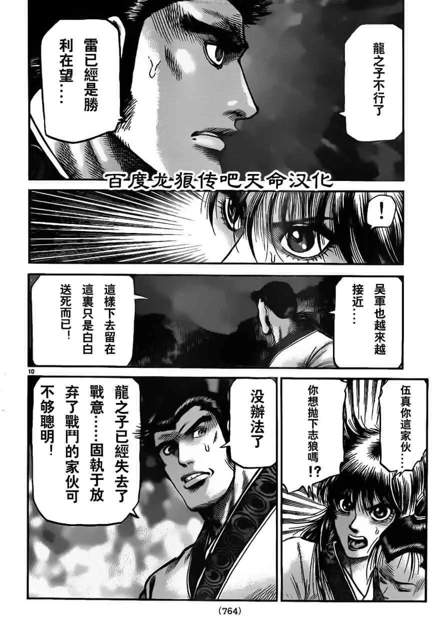 第214话 第10页