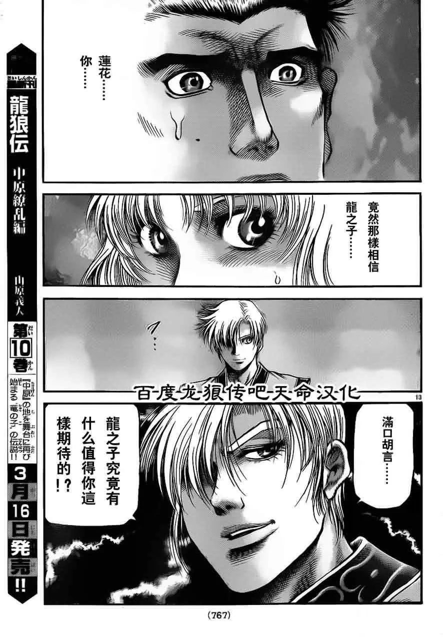 第214话 第13页
