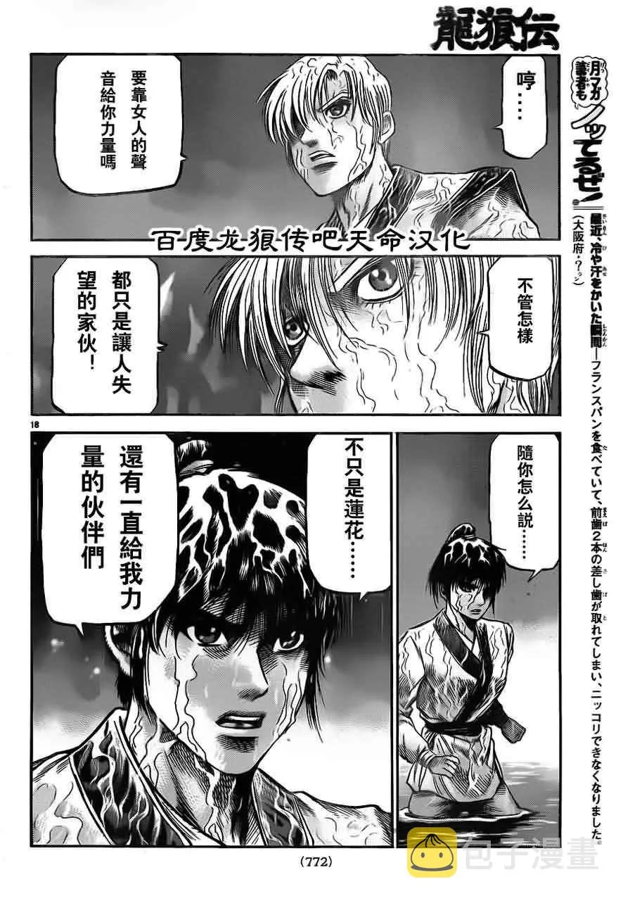 第214话 第18页
