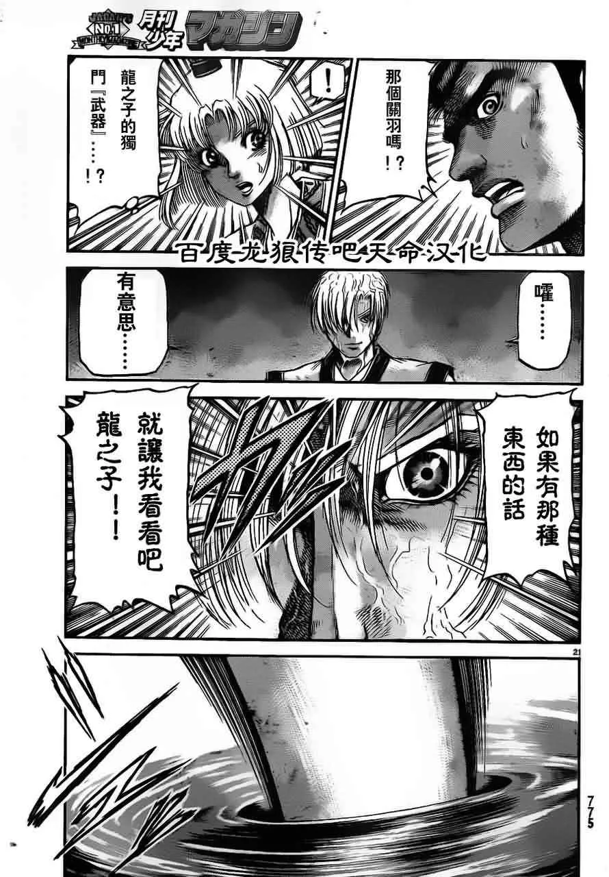 第214话 第21页