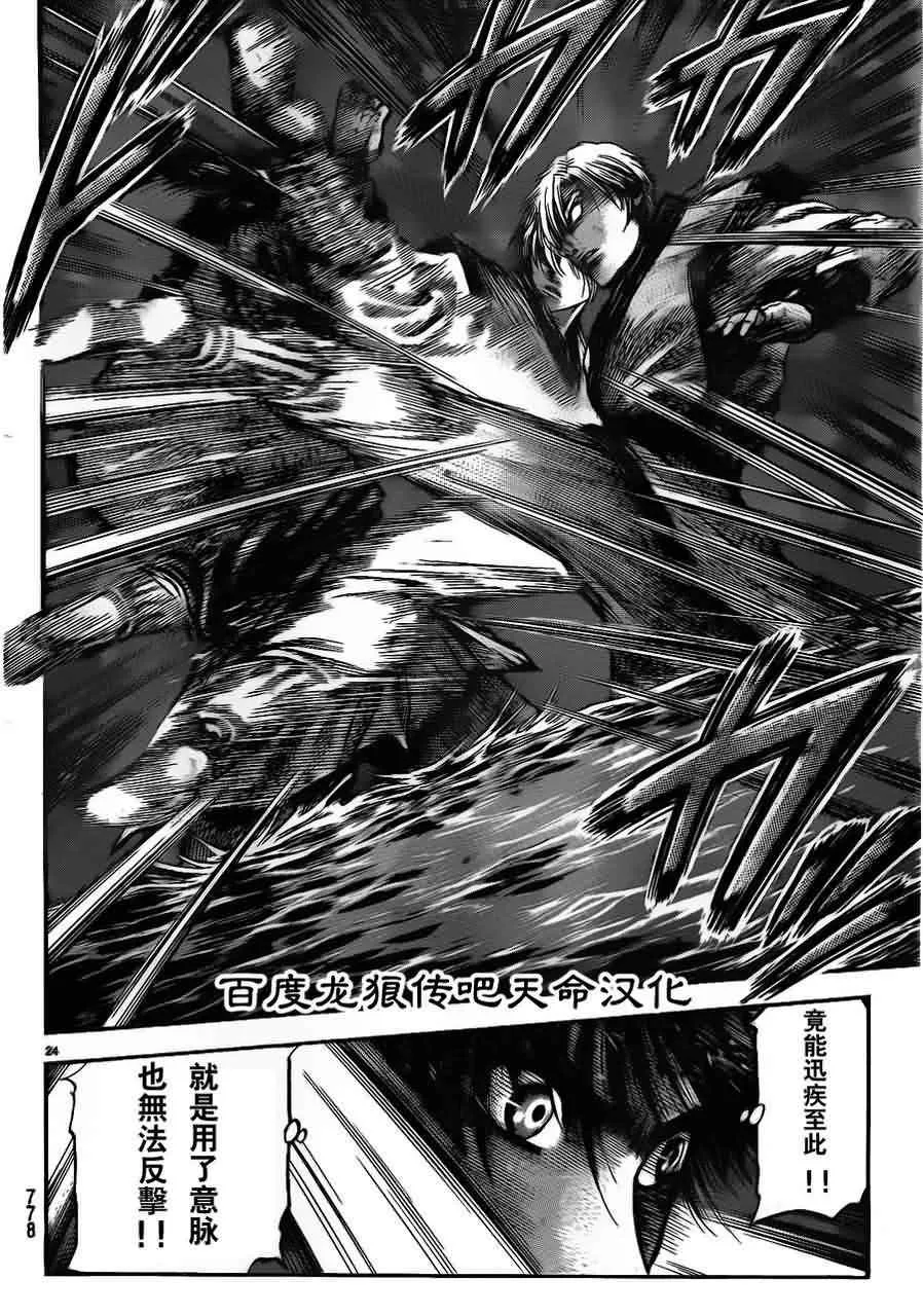 第214话 第24页