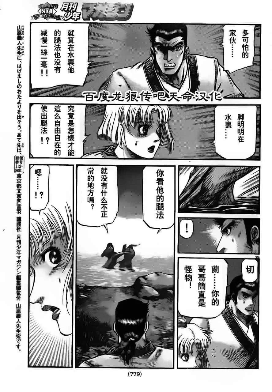 第214话 第25页