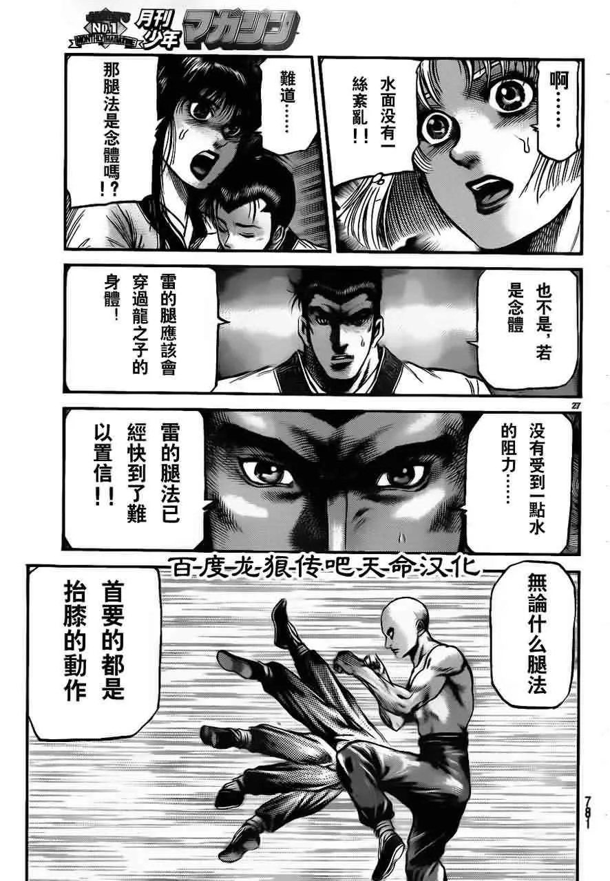 第214话 第27页