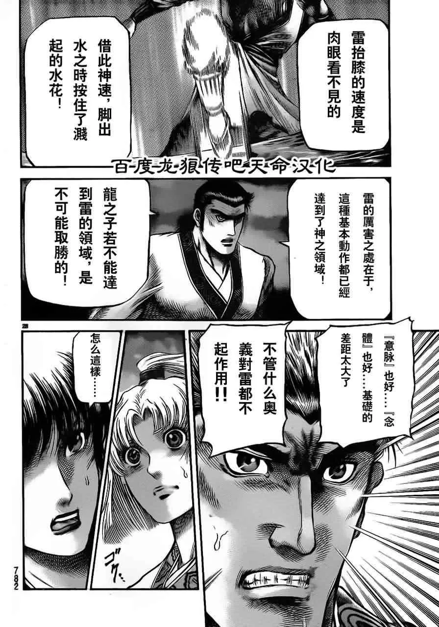 第214话 第28页